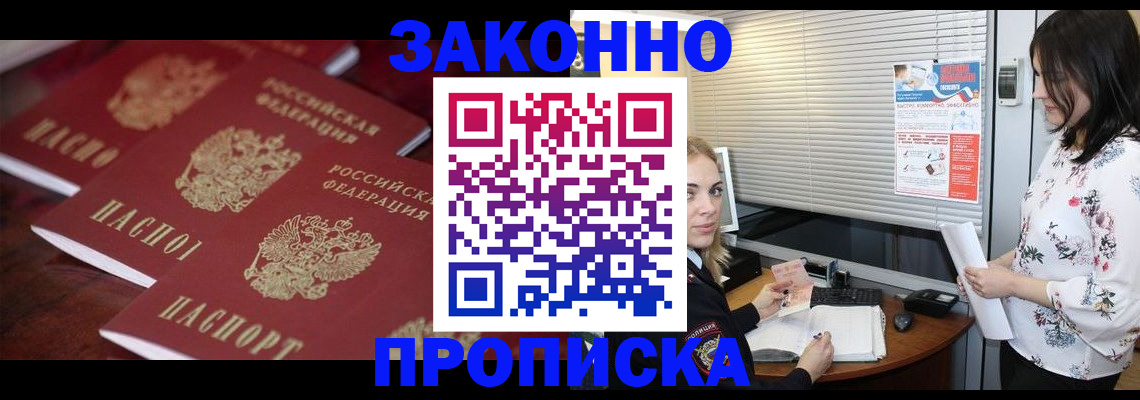 временная регистрация надежно в Заречном