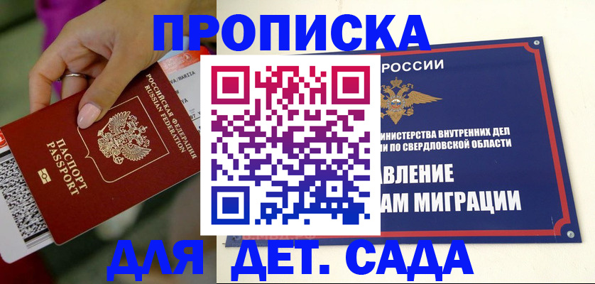 временная регистрация для всех в Заречном
